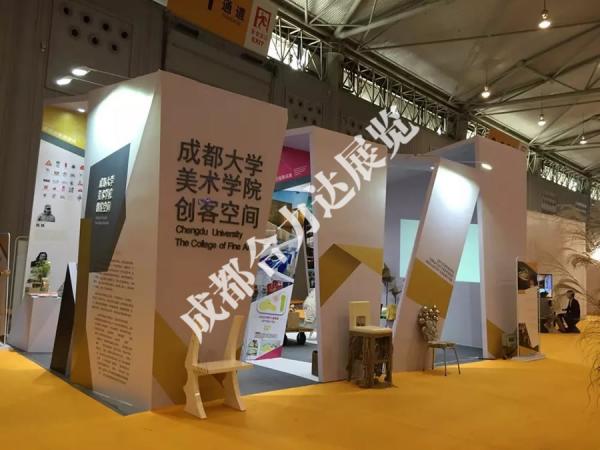 創意展--成都大學