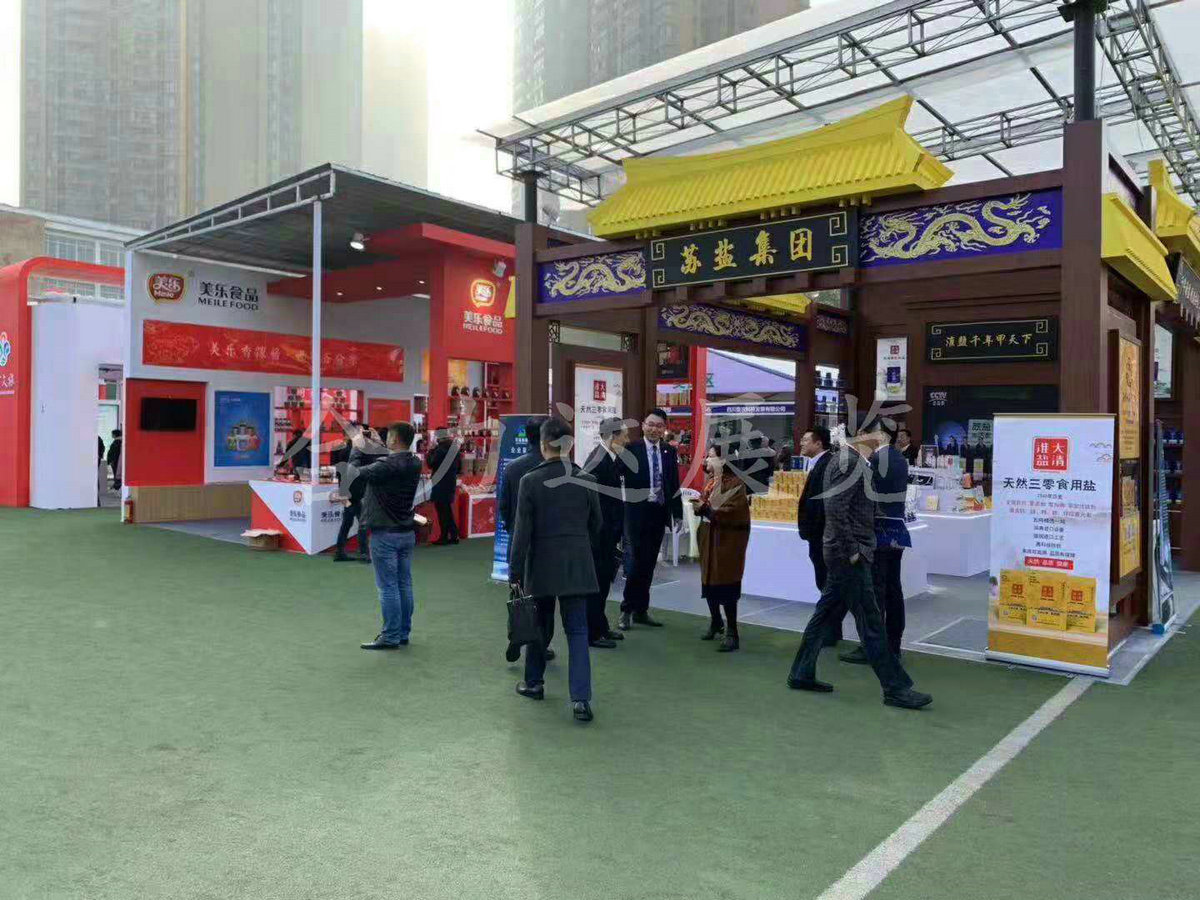 2018自貢第二屆國際鹽業博覽會