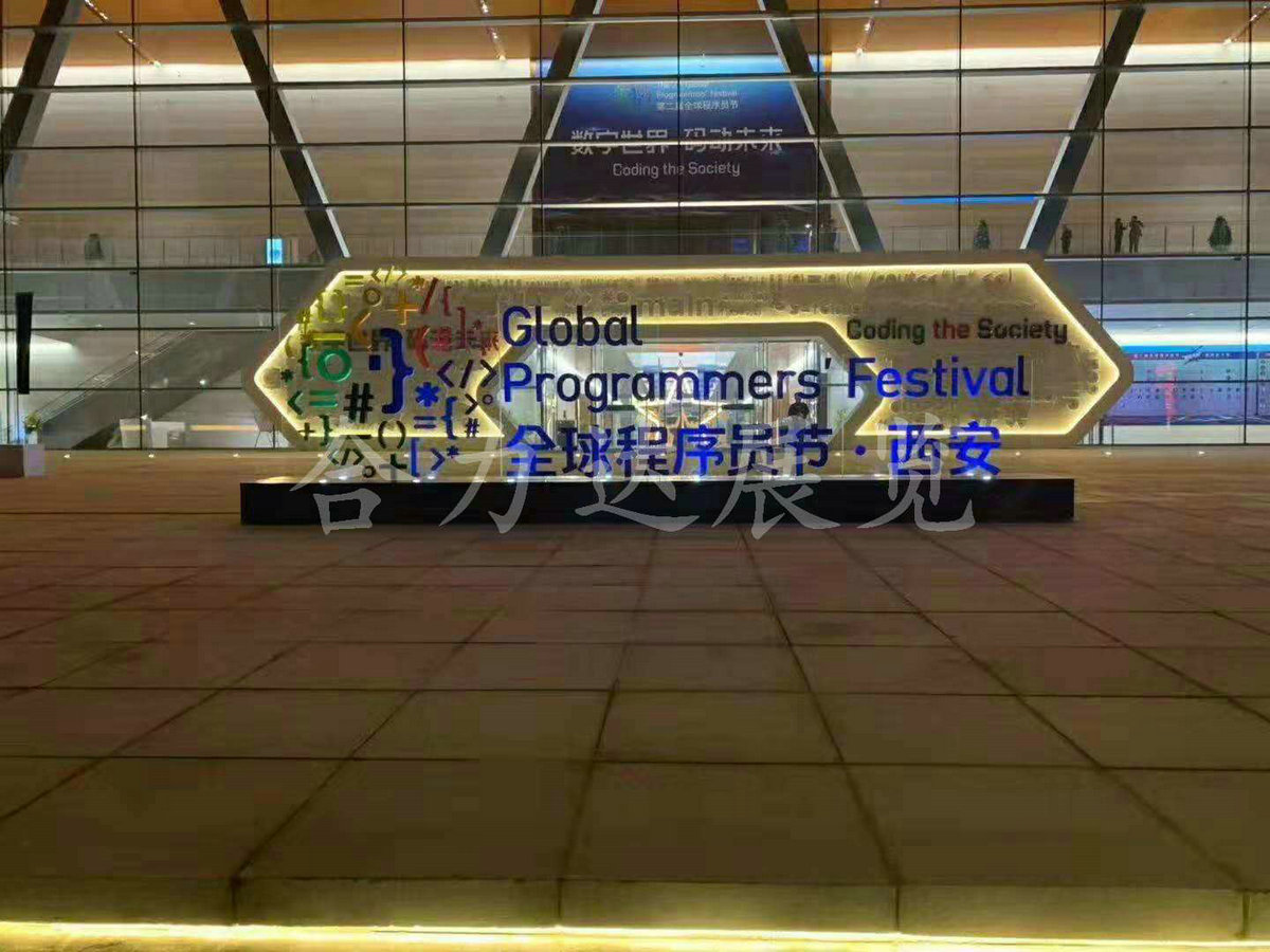 西安程序節