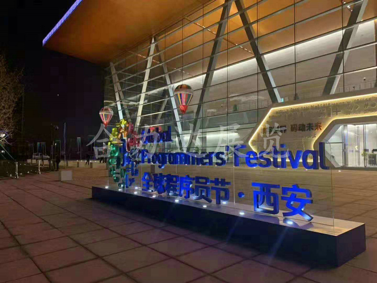 西安程序節