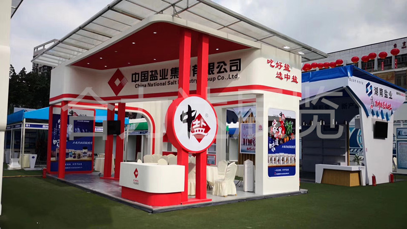 2018自貢第二屆國際鹽業博覽會